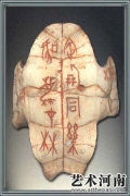 河南古代书法艺术