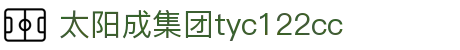 中国·太阳成集团(tyc122cc)-suncitygroup
